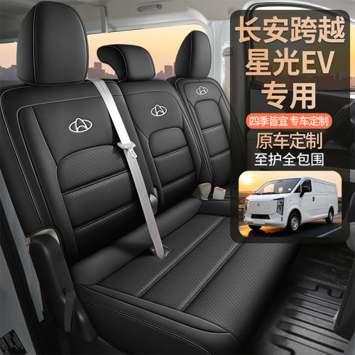 长安跨越星光EV座套星光V9货拉拉多拉大面新能源面包车专用坐垫套