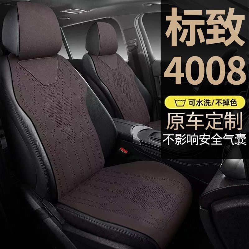 标致4008新能源专用四季超薄汽车坐垫翻毛皮马鞍垫座套透气座椅套