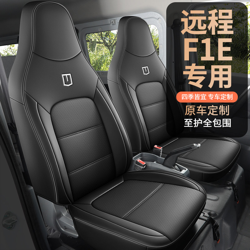 吉利远程F1E专用定制座套四季通用PU皮全包围2人座椅套汽车坐垫套