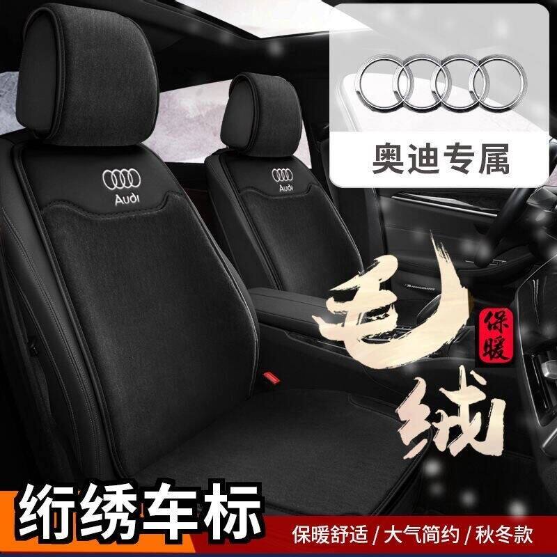 奥迪e-tron A3L A4L A6L Q7Q4A7L汽车座垫半包马鞍垫冬季毛绒坐垫