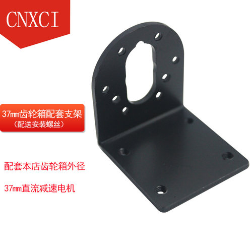 直流减速电机配套支架