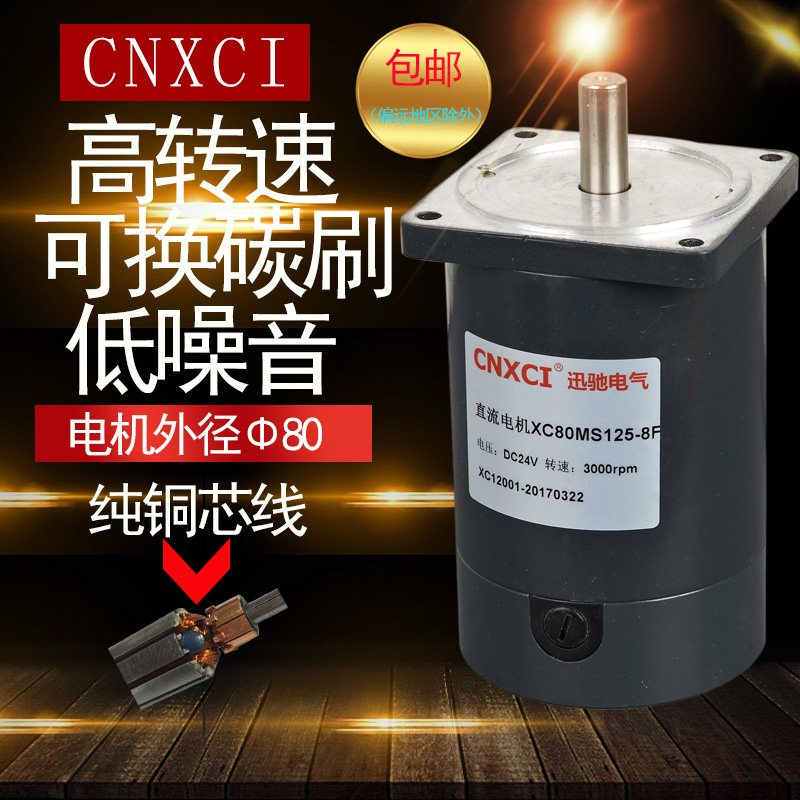 80MS125-9F可换碳刷80mm微型大功率有刷永磁直流12V24V高转速电机