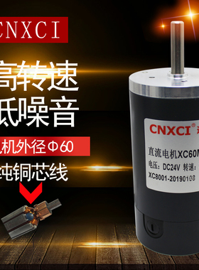 高转速低噪音直流12V24V可换碳刷轴径8mm大功率大扭矩电机60MS112