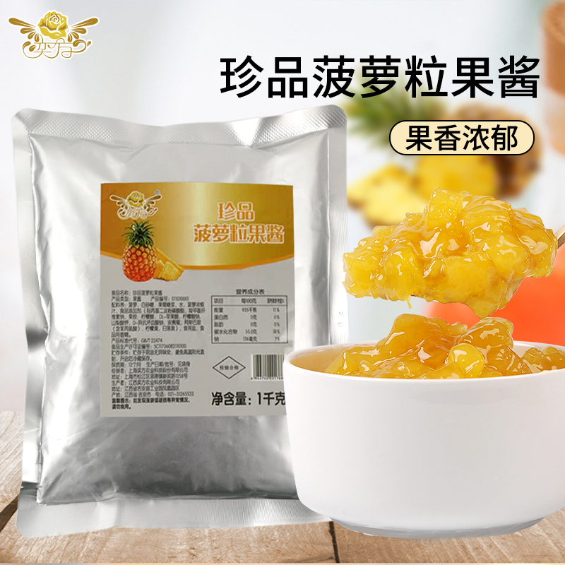 奕方珍品菠萝粒果酱桑葚蜜桃葡萄草莓果粒果肉水果奶茶店专用原料