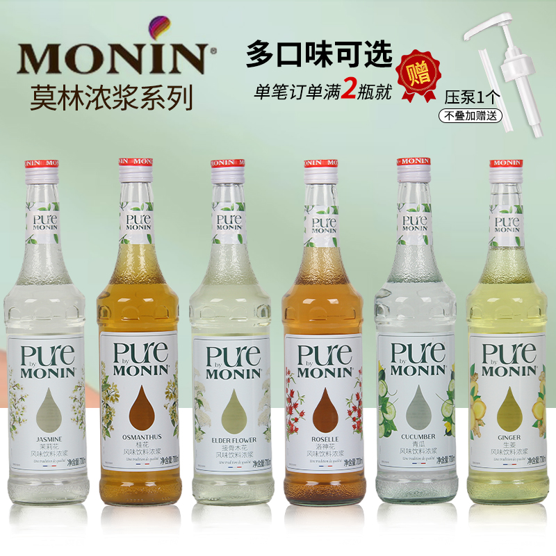 莫林MONIN茉莉花桂花风味饮料浓浆pure系列700ml咖啡鸡尾酒果汁