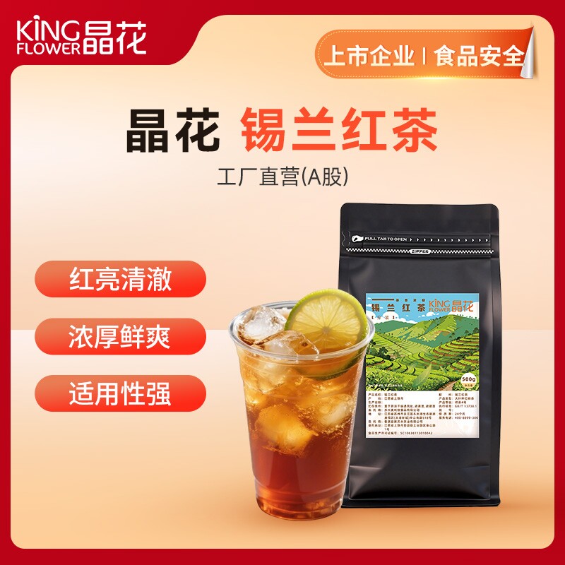 晶花锡兰红茶红碎茶奶茶专用茶叶奶茶店茶底商用原料500g图片