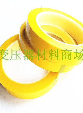 2MM3MM4MM5MM6MM7MM8MM9MM10MM11MM12变压器胶带高温胶带玛拉胶带