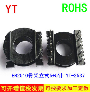 ER2510变压器磁芯骨架立式5+5针2537电源骨架磁芯配套