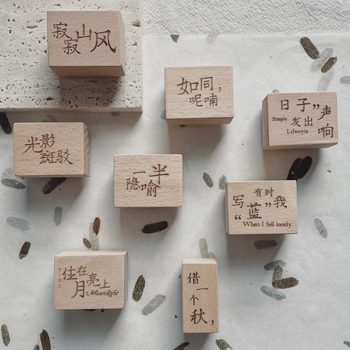 [售完不补] 舒窈中文文字印章图章手帐装饰日记本余白日常 - 封面