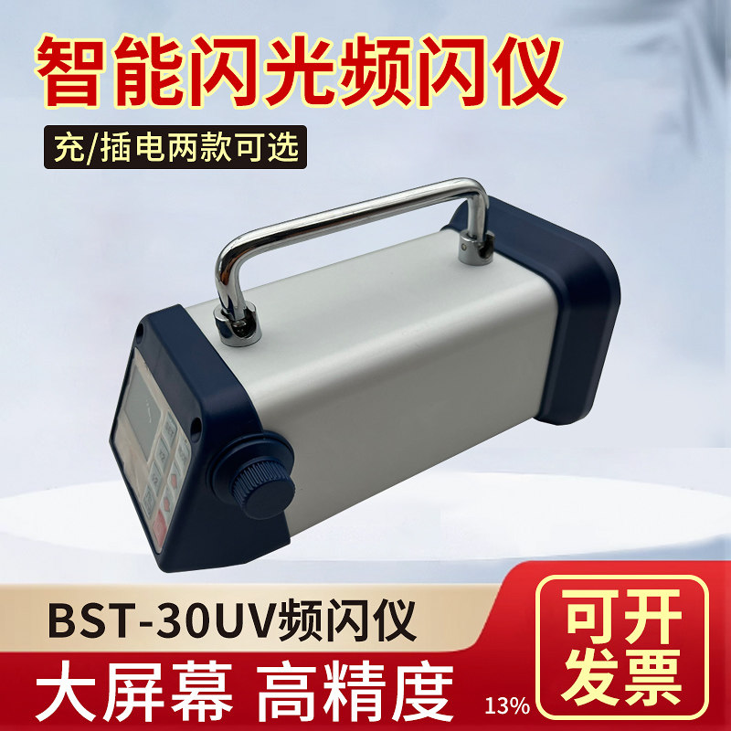 频闪仪闪光测速BST同步静止