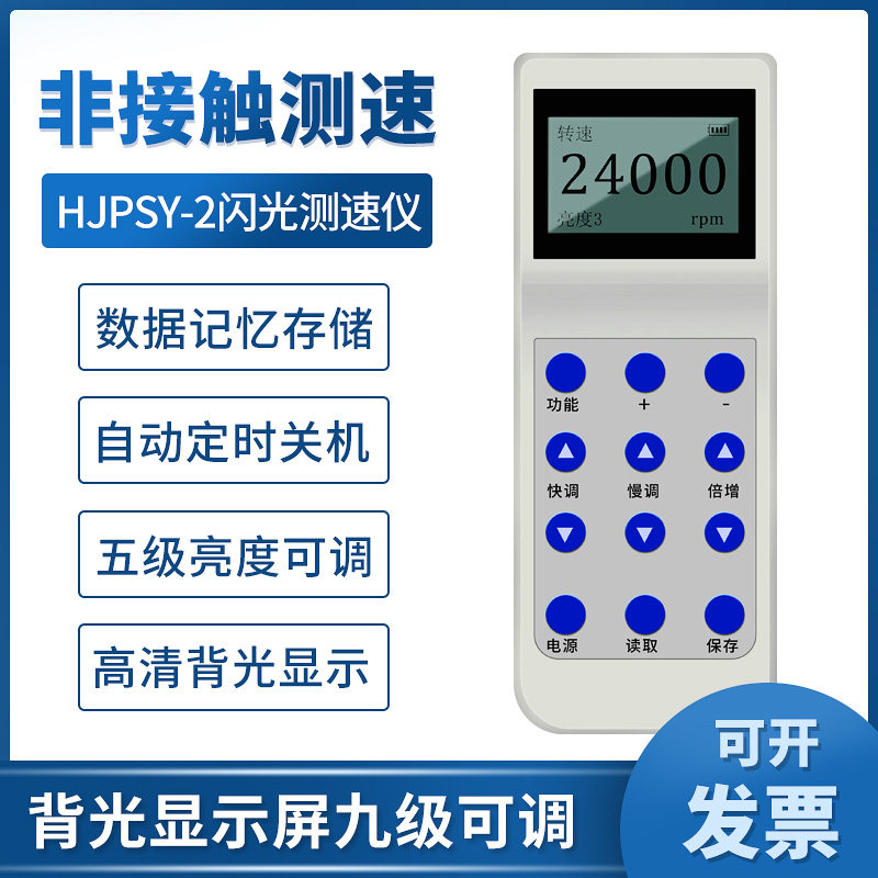 锭子转速闪光测速电机