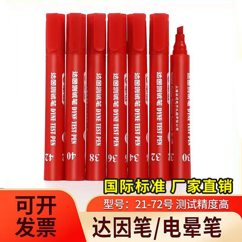 张力检测电晕测试翠远达因笔