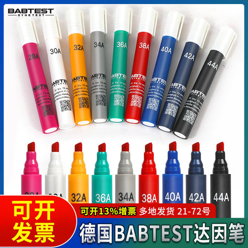 36dyne达因笔德国BABTEST21-72电晕笔表面张力测试笔达音笔达英笔