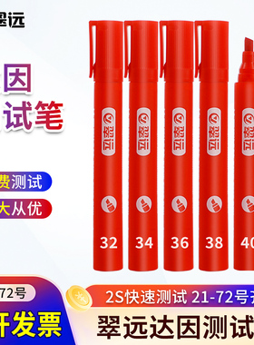 38号达因笔翠远CY国产达音笔 表面张力测试 电晕笔 达恩笔 红色