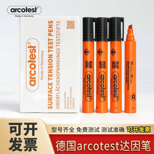 测试薄膜金属塑胶arcotest排笔
