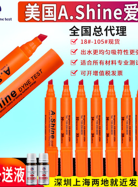 美国爱莎A.S达因笔A.Shine张力测试笔电晕处理达英笔18至105mN/m