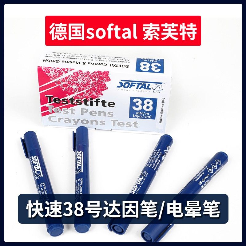德国进口softal达因笔索芙特38号快速区分电晕面电晕笔张力笔