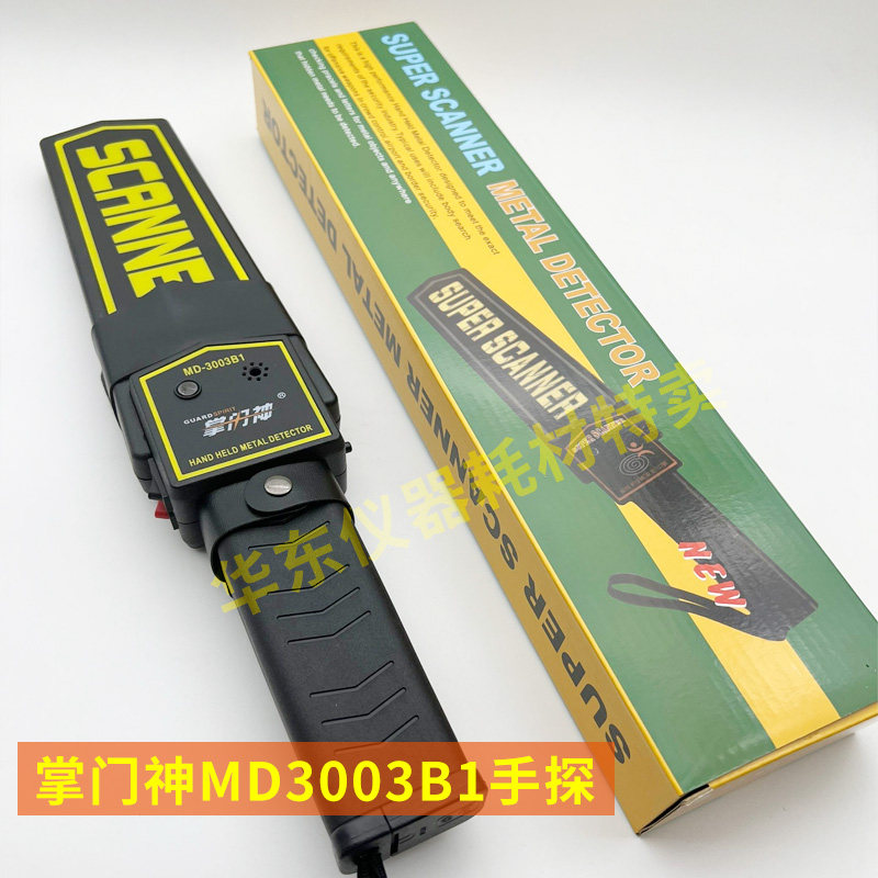 掌门神手持金属探测器MD3003B1安检仪手探高精度地铁高铁车站机场