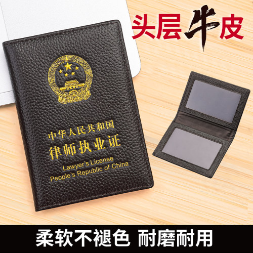 头层牛皮律师证保护套