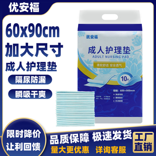 优安福成人护理垫60x90老人一次性护理隔尿垫产妇产后月子产褥垫