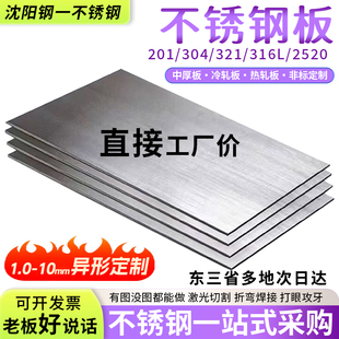 304不锈钢板316L拉丝折弯201中厚板冷轧热轧冲压激光切割薄板定制