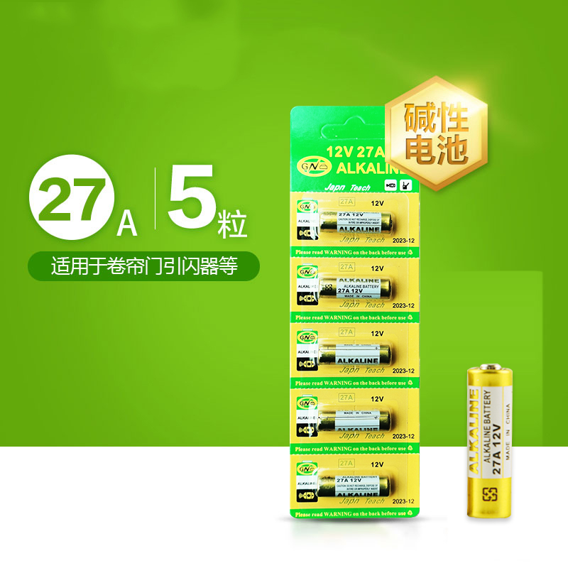 随意贴开关电池27A 12V电池 电动车库卷帘门摩托车遥控器小号电池