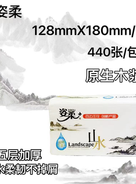 440张五层加厚山水抽纸128mmx180mm干湿两用自然无香8包一提
