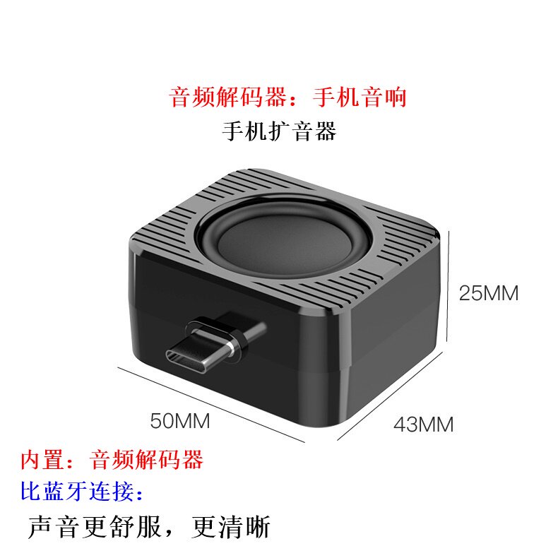 音频解码器手机扩音器音响会议专用超薄便携式直插小音箱外放喇叭