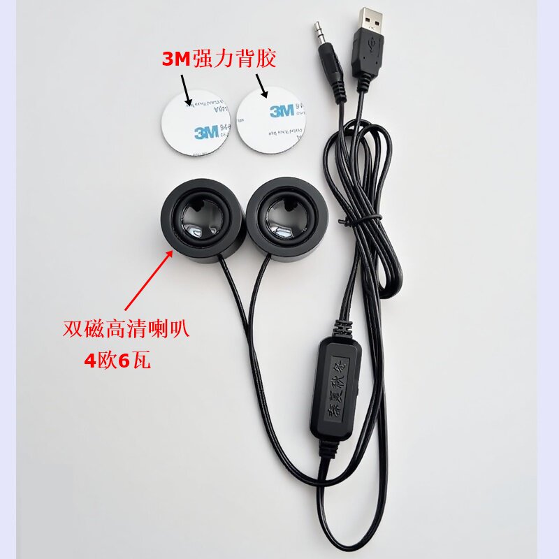 粘贴式4欧6W双喇叭电脑音响迷喇叭/扬声器