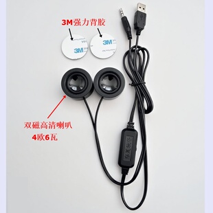 粘贴式4欧6W双喇叭电脑音响迷你小钢炮音响低音炮USB线小型音箱