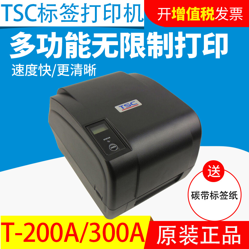 TSC台半T300A/T200A经济型高精度条码打印机不干胶珠宝吊牌二维码