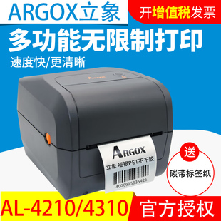 标签打印机不干胶珠宝服装 argox立象AL 4210 4310条码 吊牌水洗唛