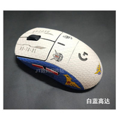 适用GPW二代防滑贴耿鬼鼠标全包四代三代狗屁王贴纸1 4代全包