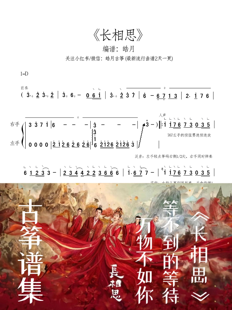 长相思 有你无你 等不到的等待 万物不如你古筝简谱指法d调伴奏