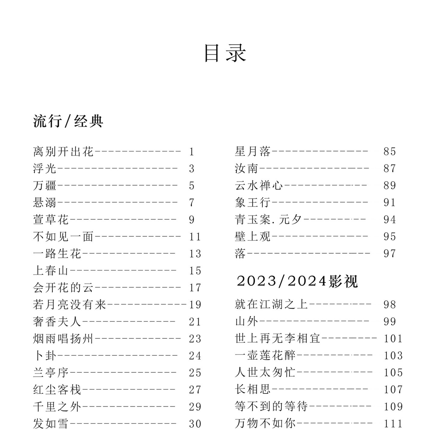 新手入门古筝流行曲送伴奏