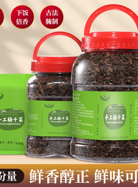 律硕绍兴梅干菜干货正宗农家手工浙江梅干菜非特级梅菜扣肉霉干菜