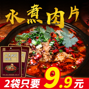 十吉水煮肉片调料包正宗重庆麻辣水煮鱼底料家用毛血旺香辣调料包