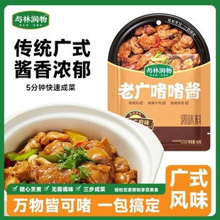 与林润物老广啫啫酱正宗广式啫啫煲专用酱排骨鸡煲仔饭砂锅酱底料