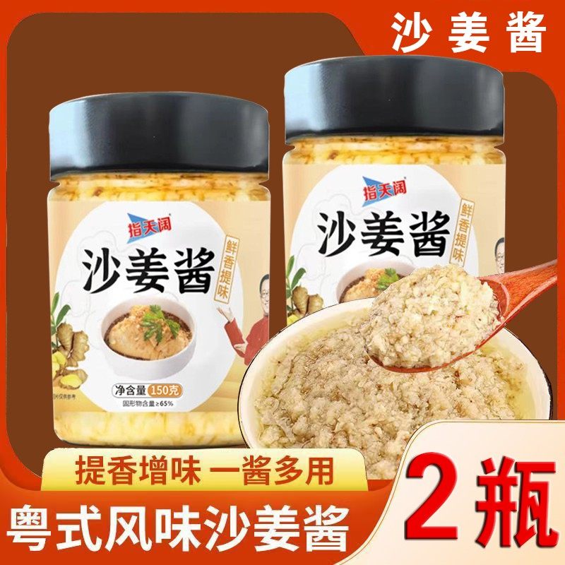 广式沙姜酱啫啫酱猪肚广东白切鸡蘸料姜泥调味料家用鸡煲鱼专用酱