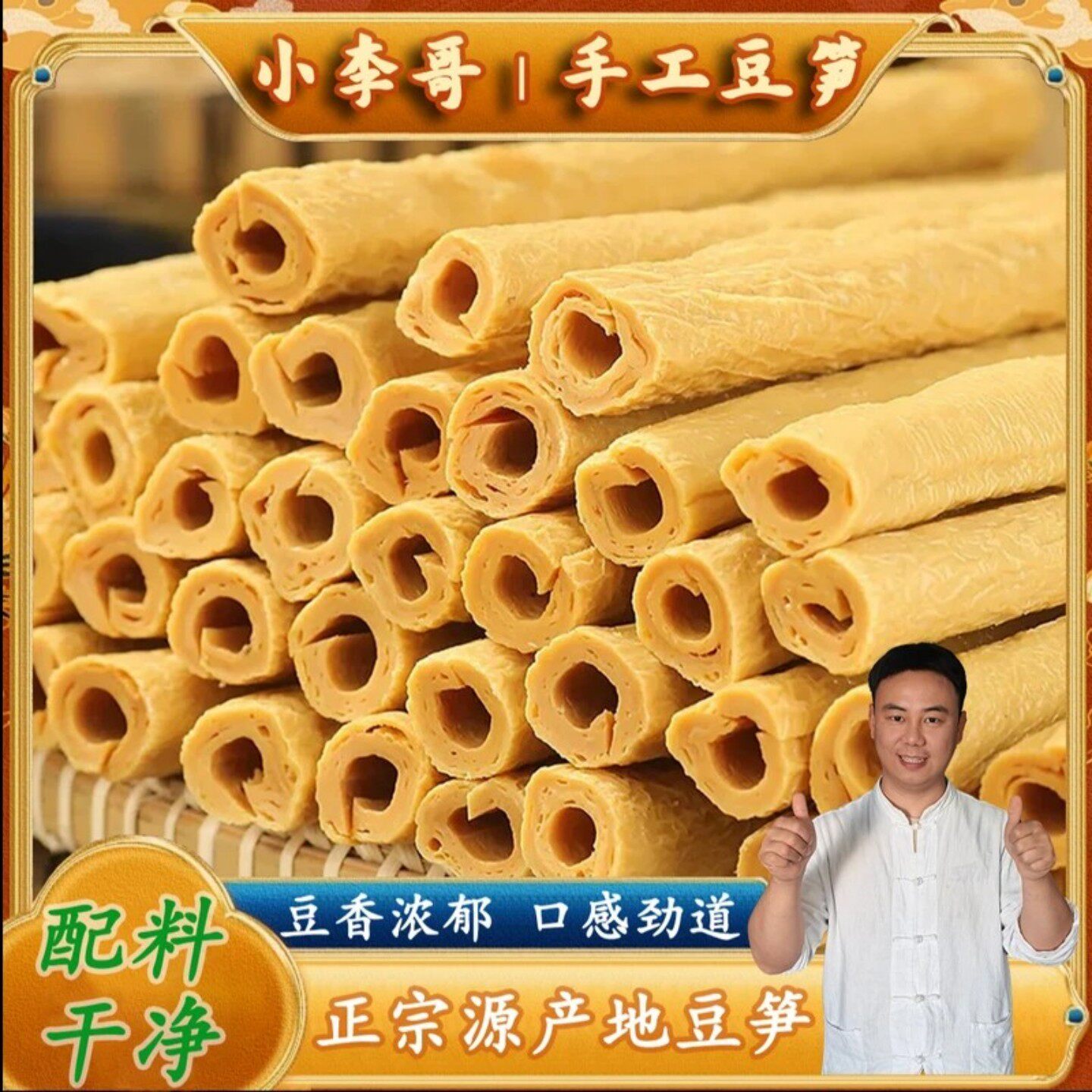 开江豆笋正宗四川特产手工豆棒凉拌火锅腐竹干货重庆豆筋棍豆筋卷