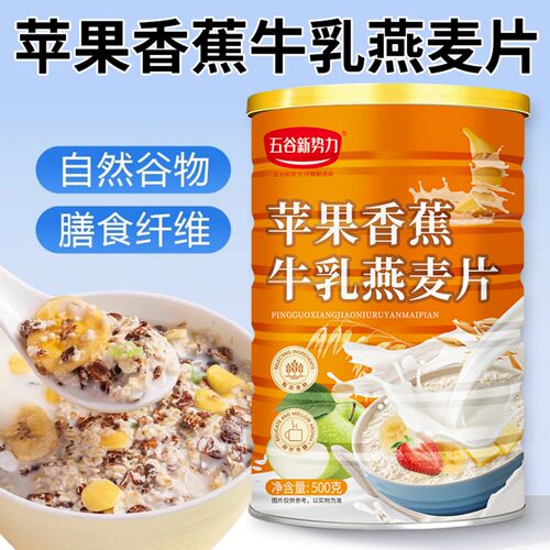 【官方正品】苹果香蕉牛乳燕麦片