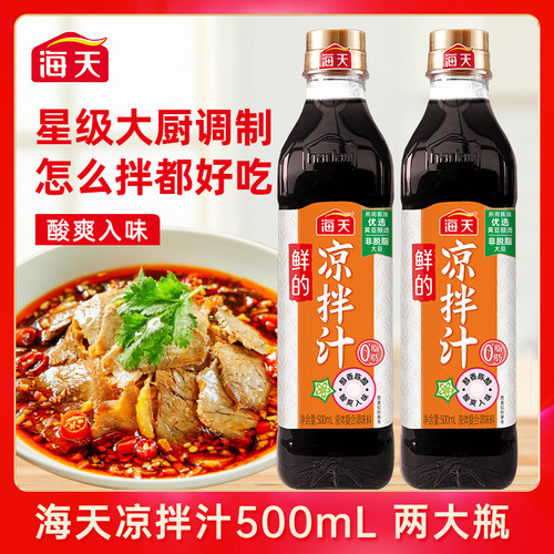 【官方正品】海天酸辣凉拌汁