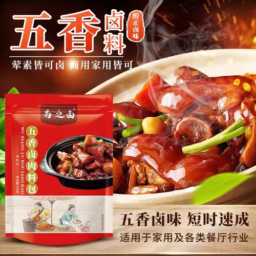【官方正品】秘制配方五香卤味