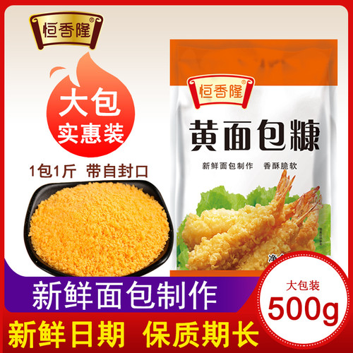 【官方正品】恒香隆面包糠