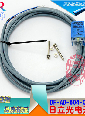 日立电梯配件门机开 关门到位轿门感应器光电开关DF-AD-604-C1717