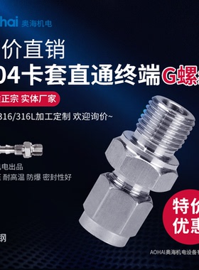 304不锈钢直通卡套终端接头/卡套式管接头G螺纹直通卡套G1/4 G1/2