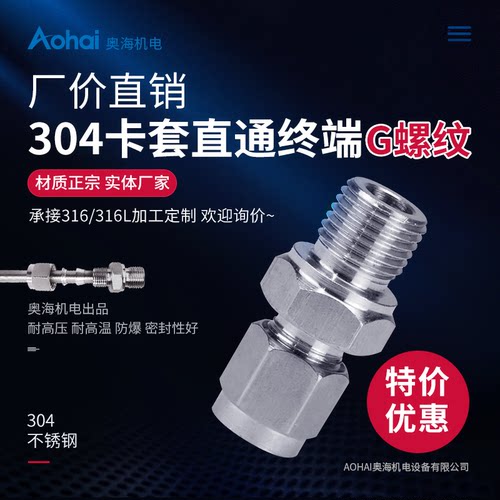 304不锈钢卡套接头G螺纹直通卡套