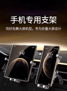 适用于三星w27/w26/w25折叠屏车载手机汽车导航支架