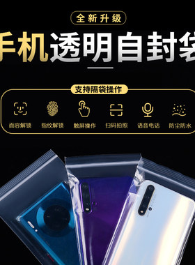 适用于华为nova 12 Ultra手机保护自封密封袋可触屏防水nova13pro防尘医生护士专用