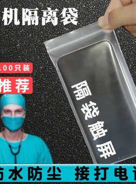 适用于华为mate70pro/matext/mateX6 X5手机防尘自封袋可触屏密封袋透明套